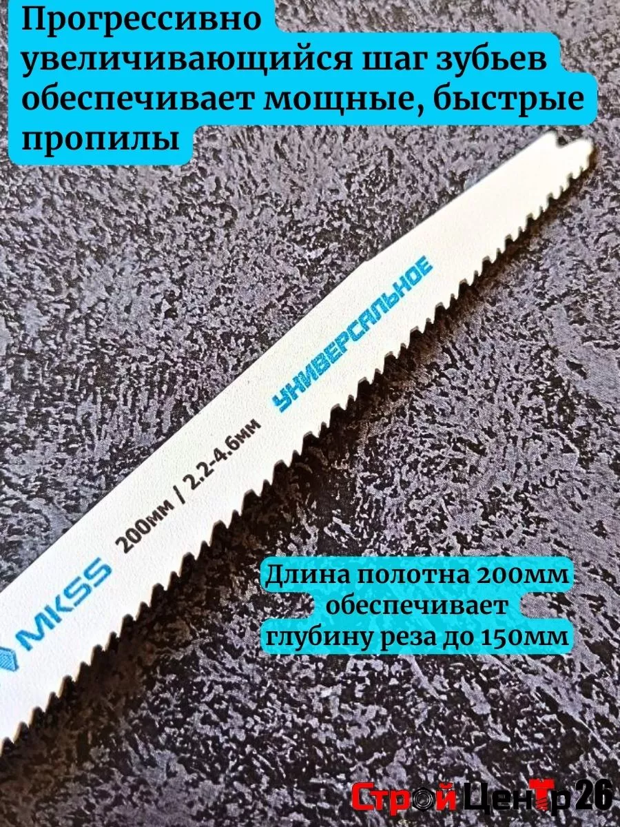 Полотно для сабельной пилы универсальное S3456ХF MKSS 174291484 купить за  351 ₽ в интернет-магазине Wildberries