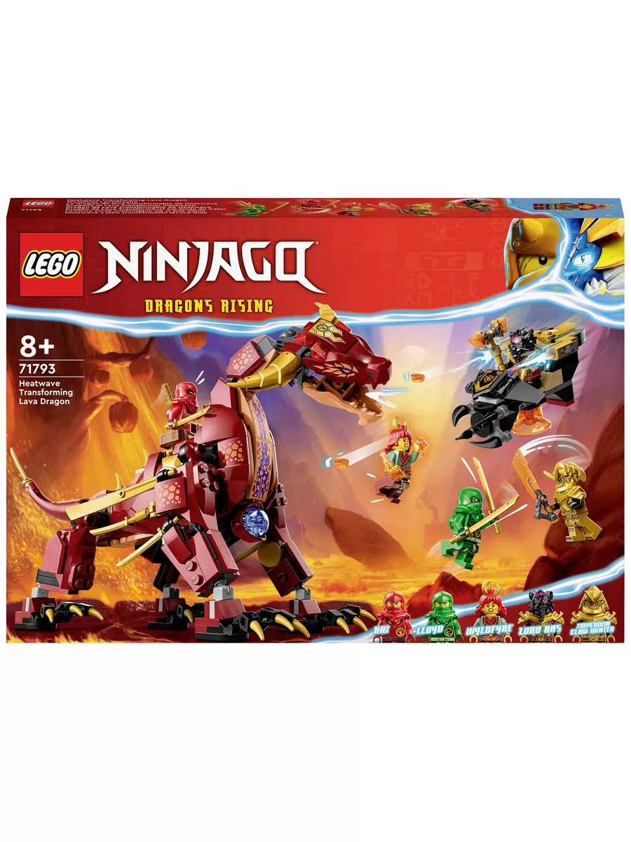 71793 LEGO Ninjago Лавовый дракон-трансформер LEGO 174291736 купить в  интернет-магазине Wildberries