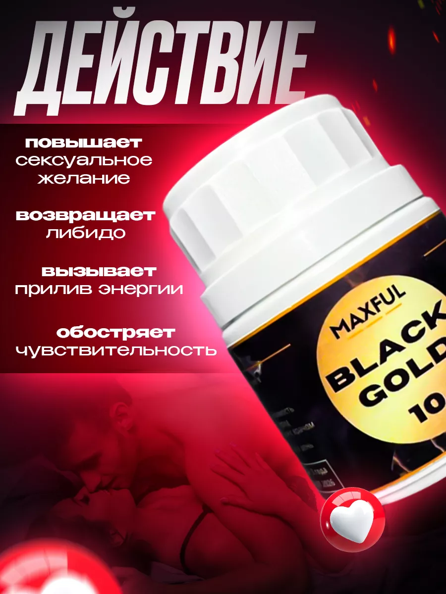 Черное золото Black Gold для повышения потенции и увеличения члена