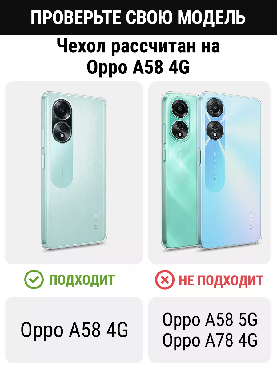 Чехол на Oppo A58 4G Oppo 174292053 купить за 407 ₽ в интернет-магазине  Wildberries