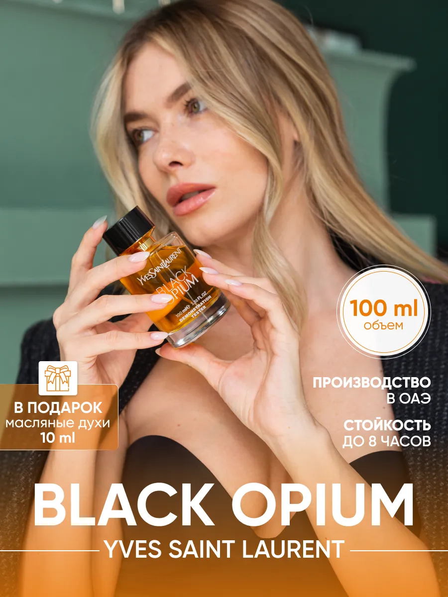 Духи Black Opium Yves Saint Laurent 115 мл