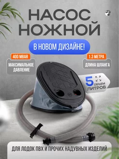 Насос для лодок NelsonStore 174293896 купить за 494 ₽ в интернет-магазине Wildberries