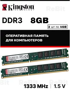 Оперативная память ddr3 4GB 1333Mhz Kingston 174294786 купить за 852 ₽ в интернет-магазине Wildberries