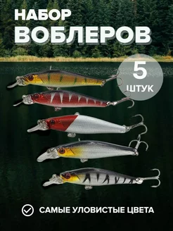 Воблеры минноу на щуку 5 шт ЧЕШУЯ 174295859 купить за 427 ₽ в интернет-магазине Wildberries