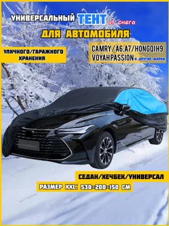 Тент для автомобиля GPCar 174295910 купить за 4 312 ₽ в интернет-магазине Wildberries