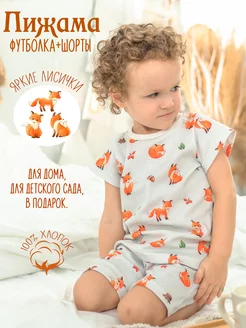 Пижама с футболкой и шортами Kuper Kids 174295921 купить за 583 ₽ в интернет-магазине Wildberries