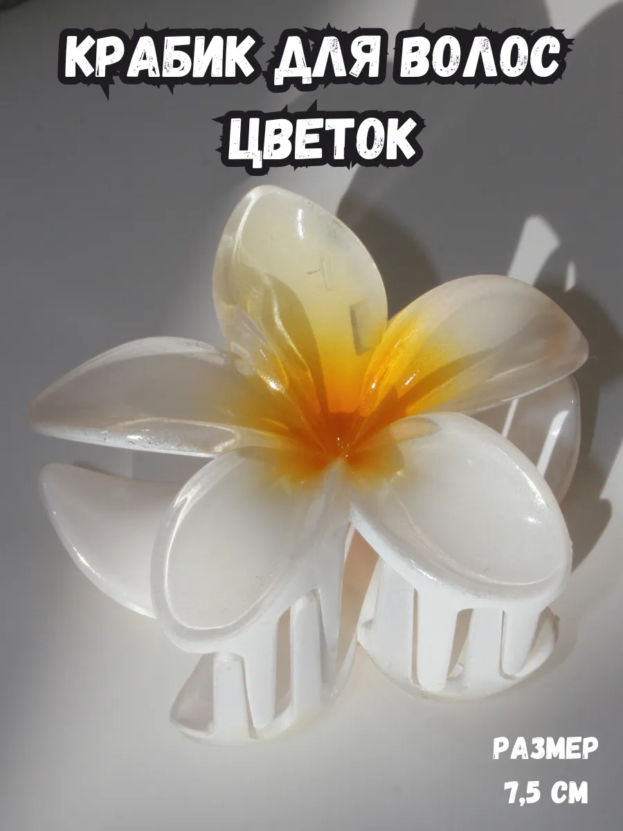 Краб гавайский цветок...