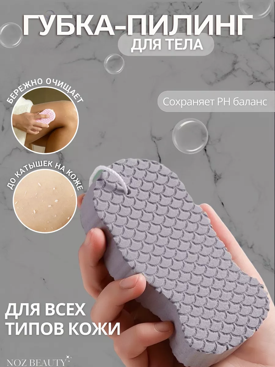 Губка пилинг для тела NOZBEAUTY 174296421 купить за 224 ₽ в  интернет-магазине Wildberries