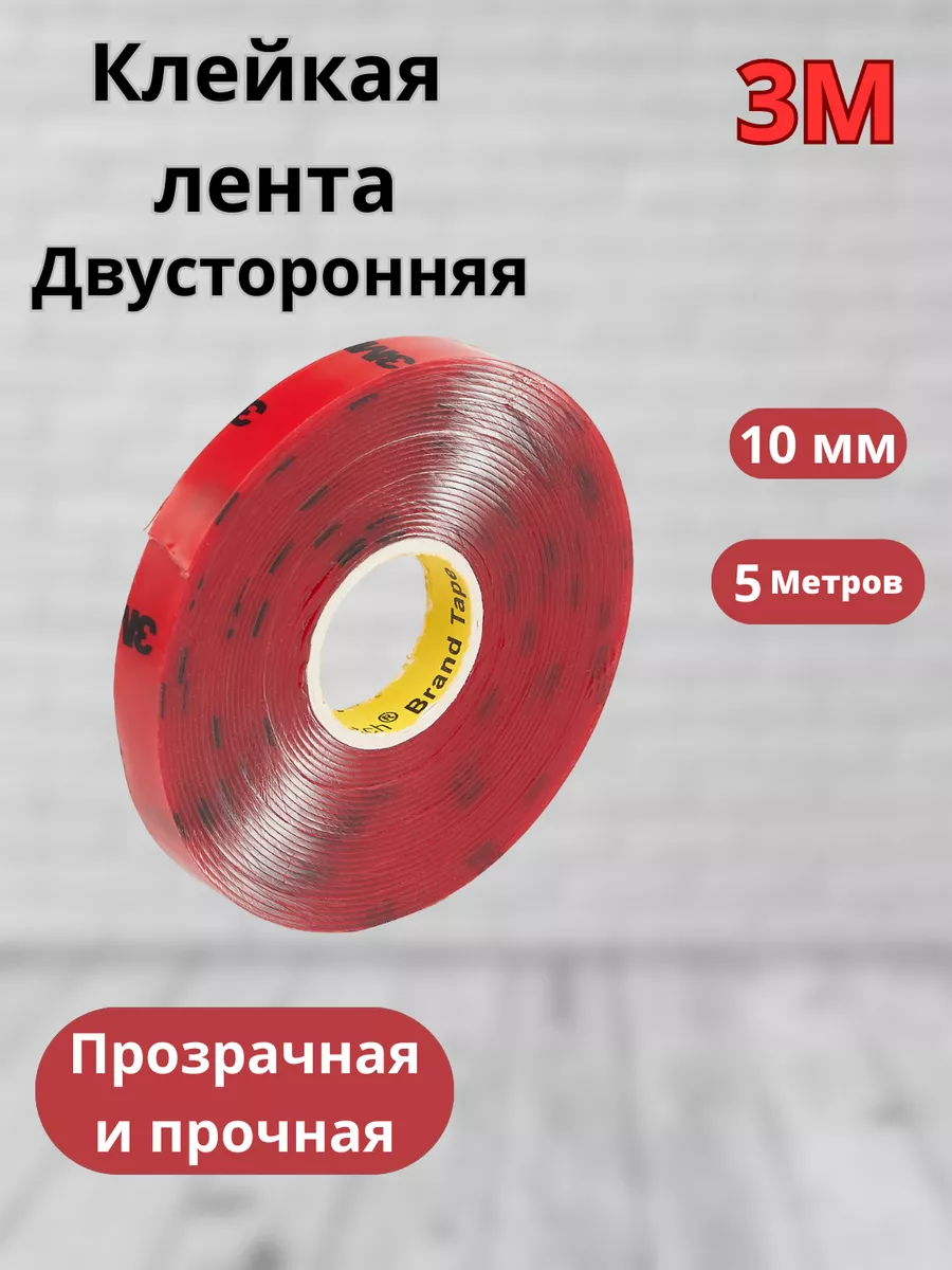 Двухсторонний скотч 3М акриловый
