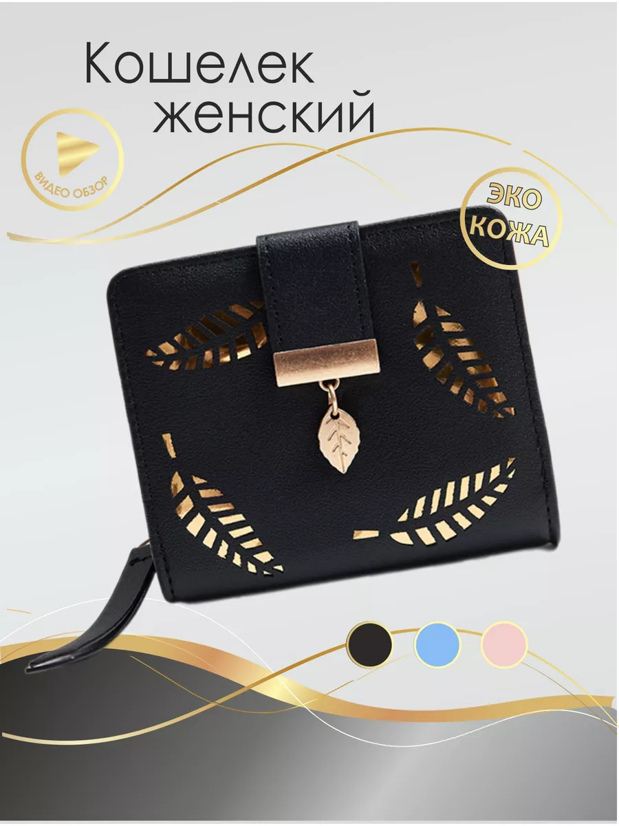 кошелек маленький красный компактный мини НЕ кожаный черный Lele Satchel  174297732 купить за 416 ₽ в интернет-магазине Wildberries