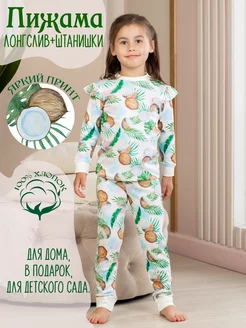 Пижама с длинным рукавом и штанишками