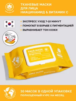 Тканевые маски для лица Ниацинамид и витамин C, 30 шт NAME SKIN CARE 174298073 купить за 729 ₽ в интернет-магазине Wildberries