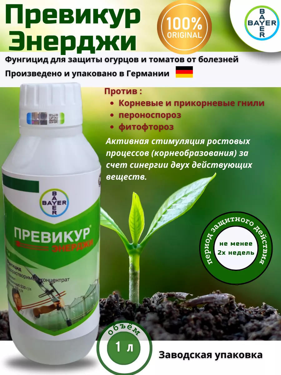 Превикур Энерджи Цена