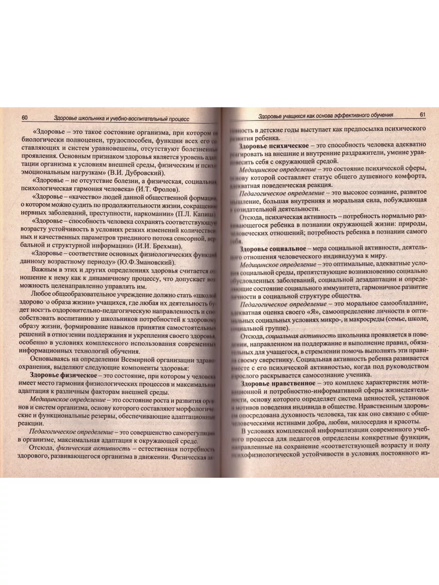 Здоровьеоберегающие технологии 1-4 классы ВАКА 174300415 купить за 177 ₽ в  интернет-магазине Wildberries