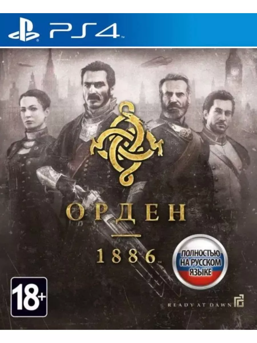 Игра The Order: 1886 для Playstation PS4 PS5 Игра Орден: 1886 The Order:  1886 174300610 купить за 1 424 ₽ в интернет-магазине Wildberries