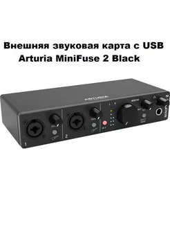 MiniFuse 2 Black Внешняя звуковая карта с USB Arturia 174301319 купить за 19 000 ₽ в интернет-магазине Wildberries