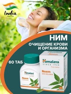 Ним Хималая Neem Himalaya Herbals 1 упаковка 60 таблеток Натураведа 174306096 купить за 349 ₽ в интернет-магазине Wildberries