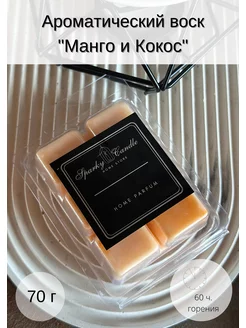 Воск ароматический Sparky Candle 174308967 купить за 270 ₽ в интернет-магазине Wildberries