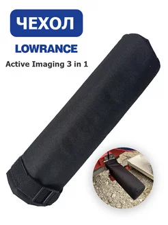 Чехол для датчика эхолота Lowrance Хобби и Туризм 174309221 купить за 415 ₽ в интернет‑магазине Wildberries