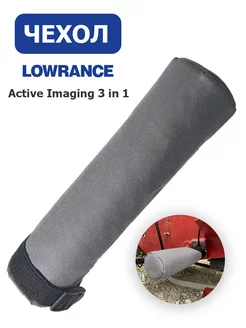 Чехол для датчика эхолота Lowrance Хобби и Туризм 174309222 купить за 415 ₽ в интернет‑магазине Wildberries