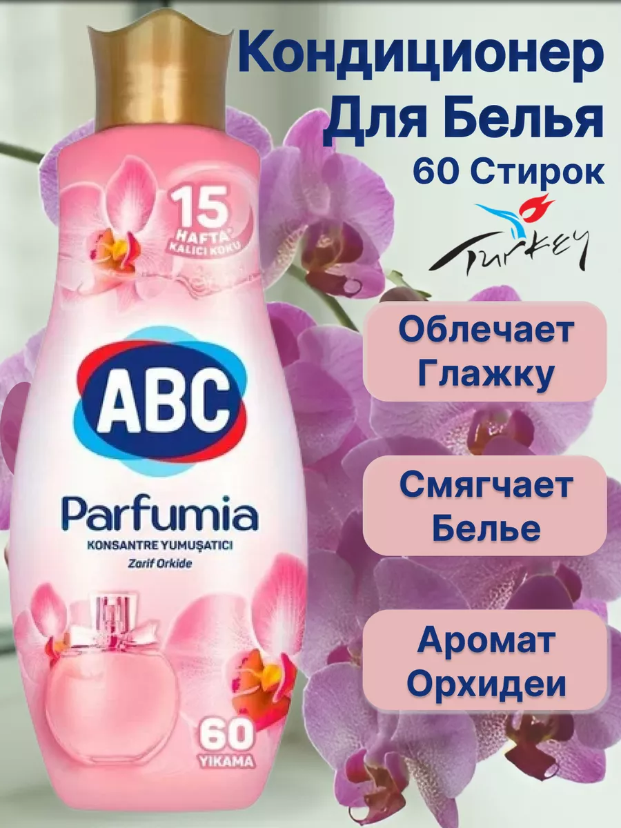 Кондиционер для белья парфюмированный ABC 174310566 купить за 438 ₽ в  интернет-магазине Wildberries