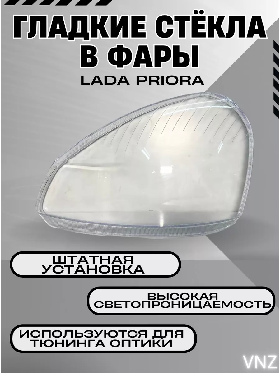 Регулировка света фар Lada Priora цены и стоимость в Москве