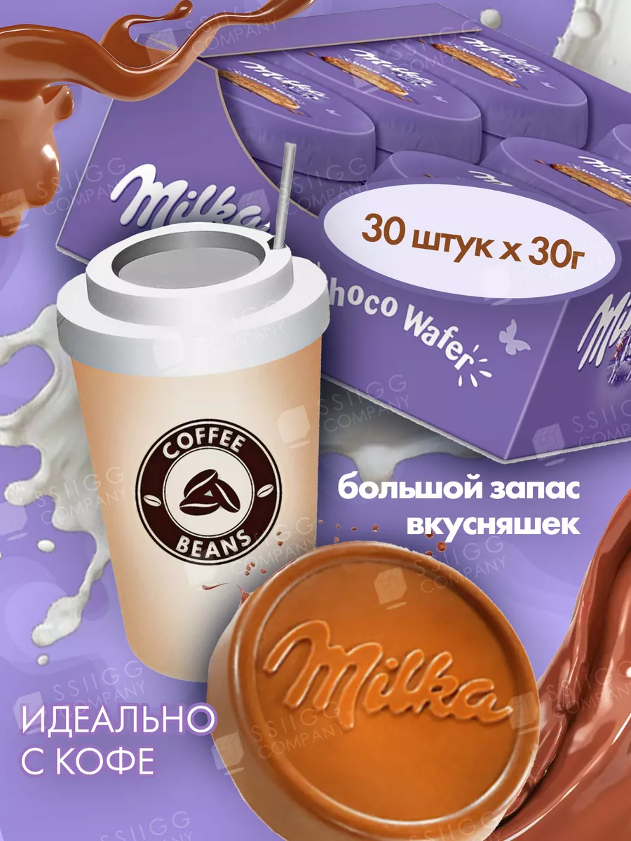 Печенье вафли шоколадные Милка Choco Wafer 30 штук по 30 г Milka 174310832  купить за 1 724 ₽ в интернет-магазине Wildberries