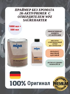 Грунт праймер кислотный автомобильный без хромата Mipa 174311549 купить за 3 018 ₽ в интернет-магазине Wildberries