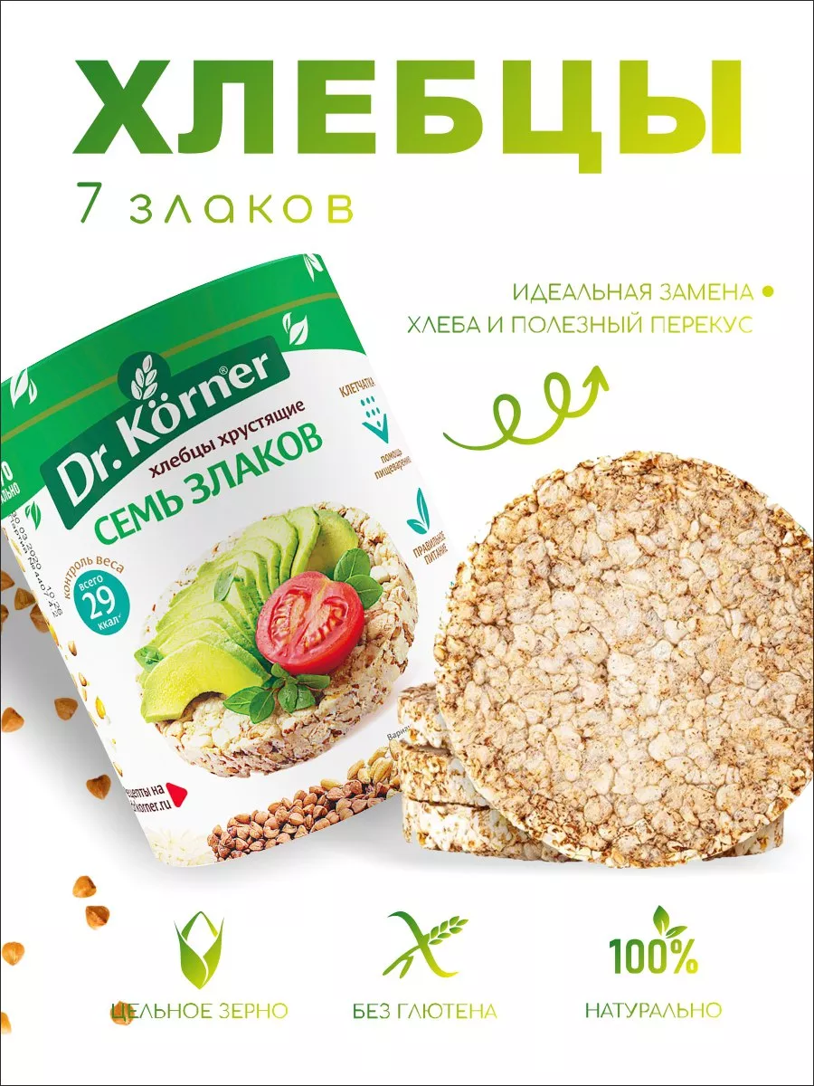 Хлебцы 7 злаков диетические Dr.korner 174315963 купить в интернет-магазине  Wildberries