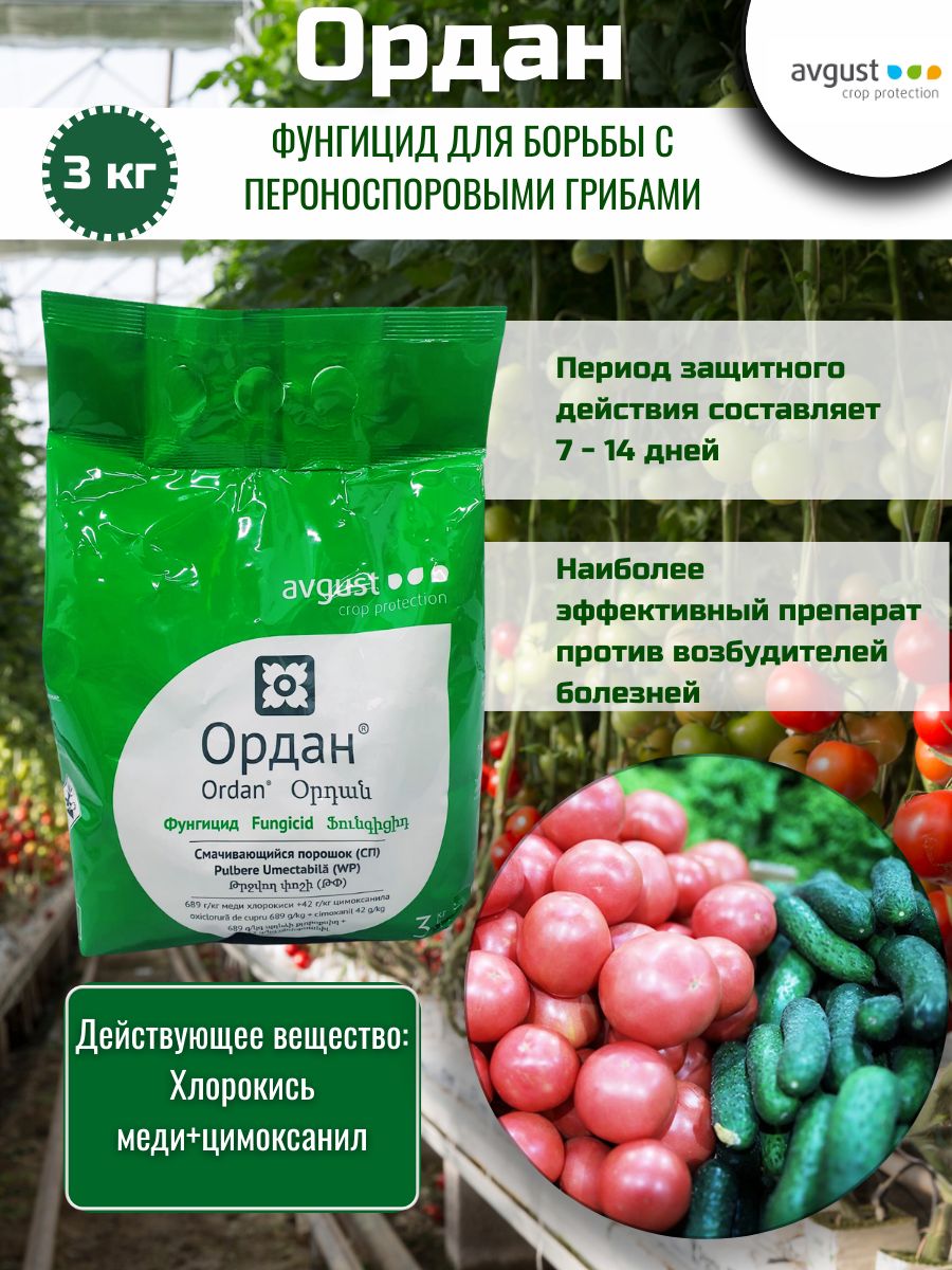 Фунгицид ордан применение