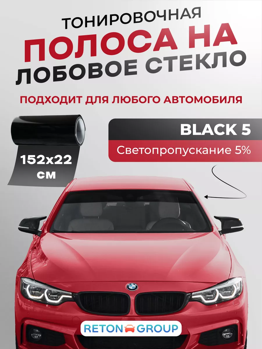 Черная полоса на лобовое Black 5 22х152 см Reton Group 174321424 купить за  310 ₽ в интернет-магазине Wildberries