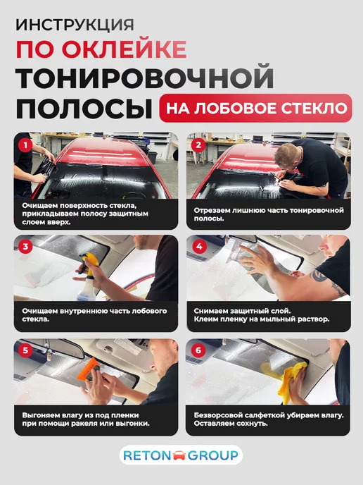 Reton Group Черная полоса на лобовое Black 5 22х152 см, 22x152 см, фото 3
