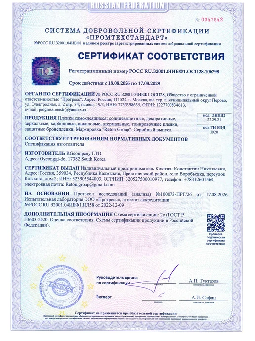 Reton Group Черная полоса на лобовое Black 5 22х152 см, 22x152 см, фото 8