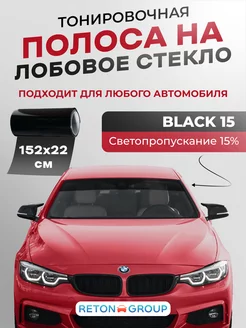 Черная полоса на лобовое стекло 22х152см Reton Group 174322014 купить за 390 ₽ в интернет-магазине Wildberries