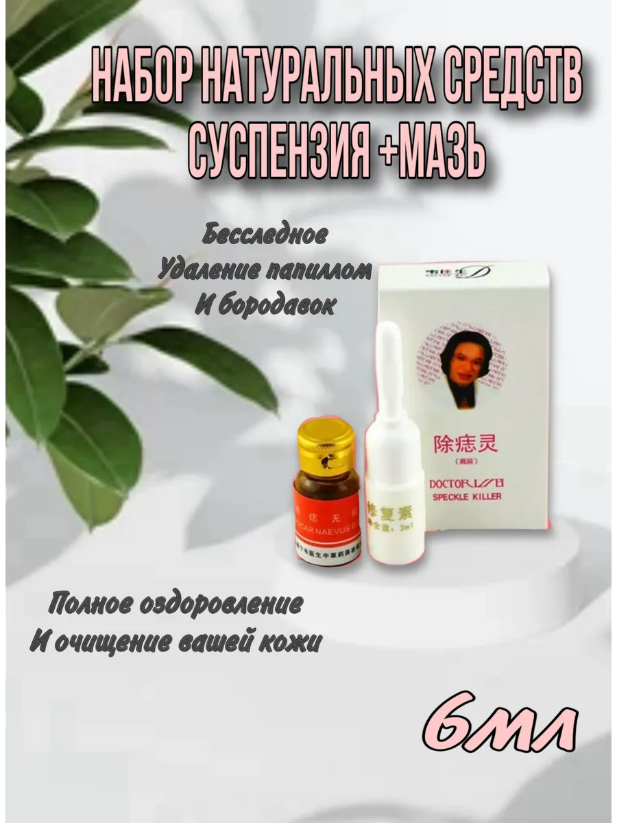 Средство для удаления бородавок, родинок и папиллом Nats Cosmetics  174322425 купить за 306 ₽ в интернет-магазине Wildberries