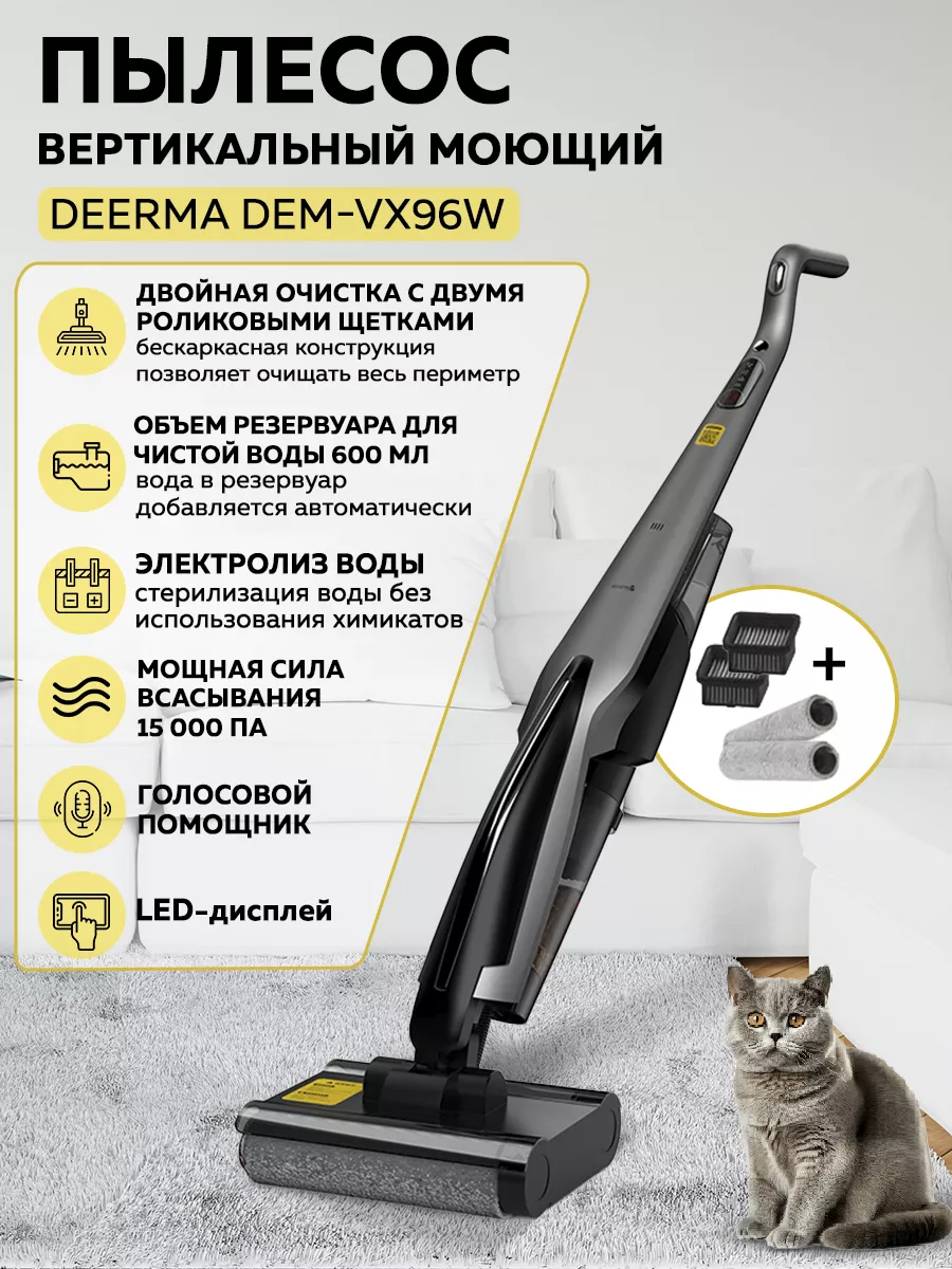 Моющий вертикальный беспроводной пылесос DEM-VX96W Deerma 174322510 купить  за 20 249 ₽ в интернет-магазине Wildberries