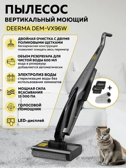 Моющий вертикальный беспроводной пылесос DEM-VX96W Deerma 174322510 купить за 26 425 ₽ в интернет-магазине Wildberries