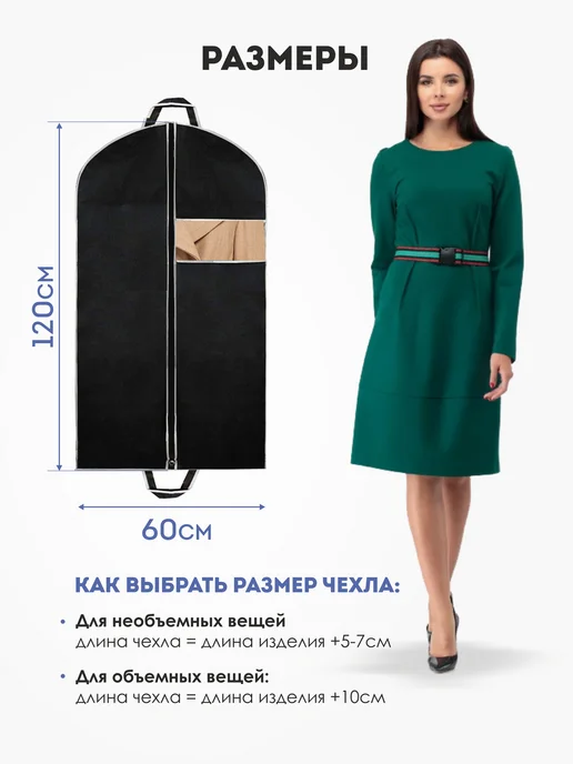 LOFF Чехол для одежды на молнии 60х120 - 1 шт, 2 шт, фото 2