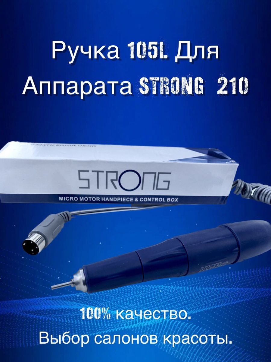 Фирма стронг. Обороты на аппарате Стронг 210. Обороты на Стронг 210.