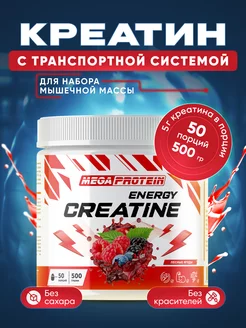 Креатин моногидрат с транспортной системой Megaprotein 174325857 купить за 1 036 ₽ в интернет-магазине Wildberries