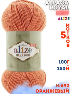 Alpaca royal NEW 5 мотков цвет 692 оранжевый Alize 174329032 купить за 922 ₽ в интернет-магазине Wildberries