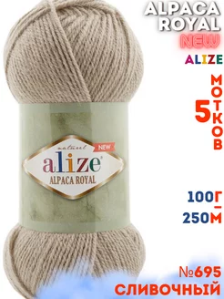 Alpaca royal NEW 5 мотков цвет 695 Alize 174329034 купить за 853 ₽ в интернет-магазине Wildberries