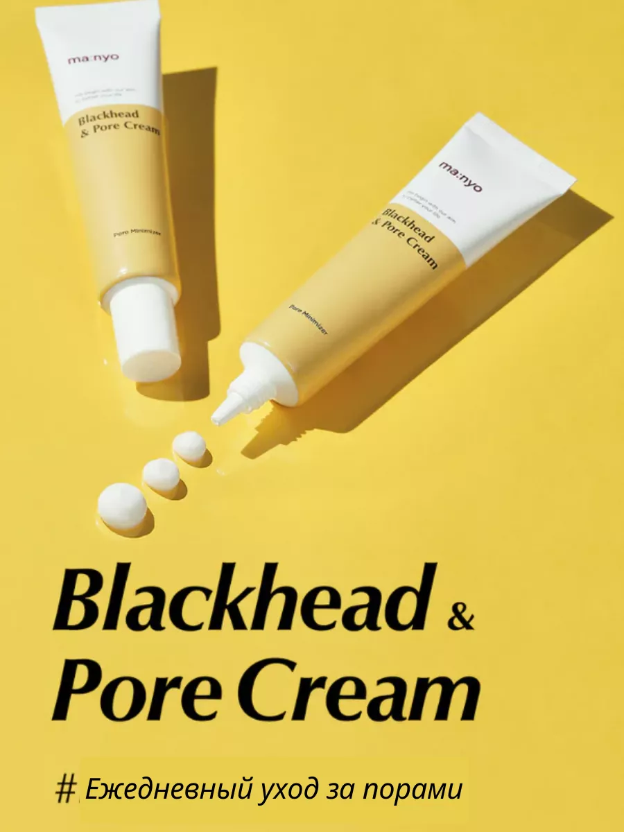 Крем от чёрных точек с кислотами Blackhead Pore Cream Manyo 174333641  купить за 655 ₽ в интернет-магазине Wildberries