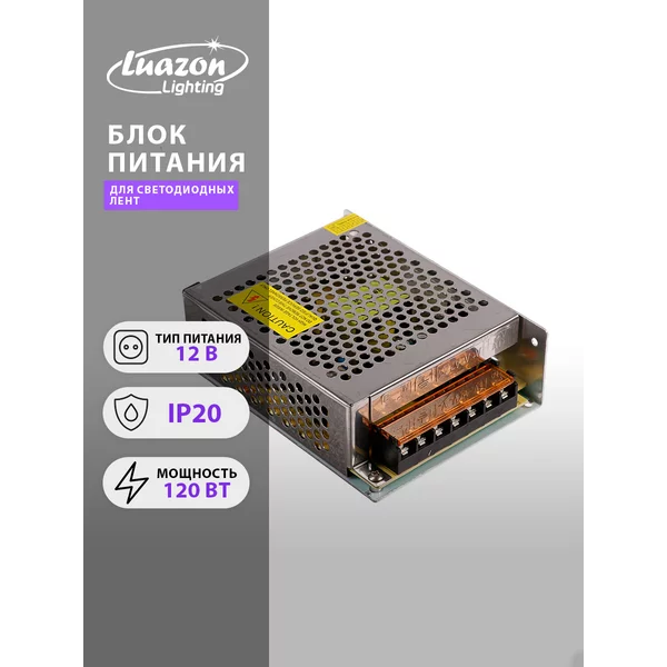 Блок питания для светодиодной ленты 12 В 120 Вт