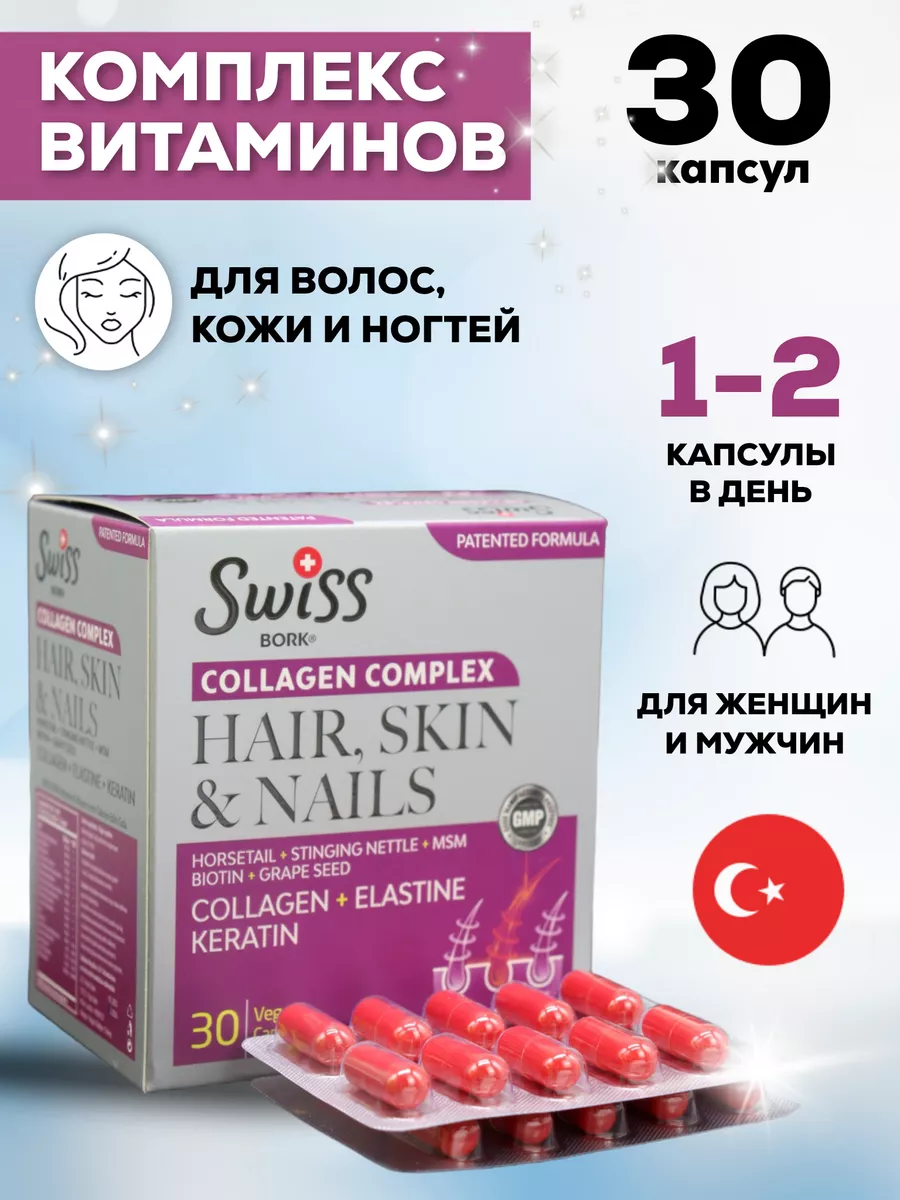 Swiss Collagen Турецкий Complex, волосы, кожа, ногти