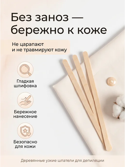 Paketir Шпатель для депиляции деревянный узкий, вариант, фото 3