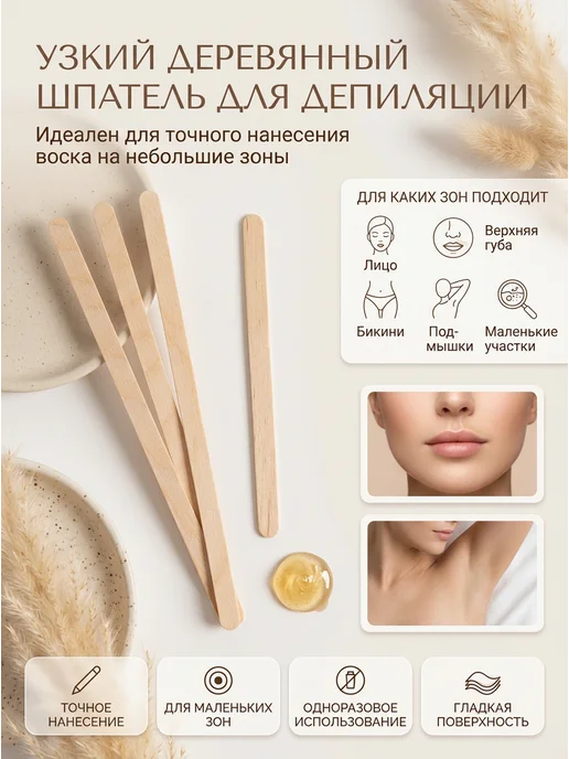 Paketir Шпатель для депиляции деревянный узкий, вариант, фото 4