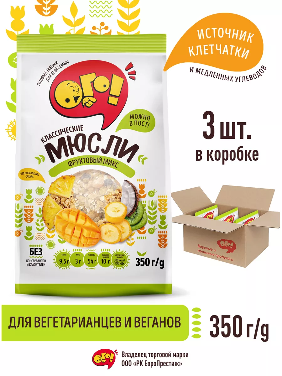 Мюсли классические фруктовые 350г*3шт