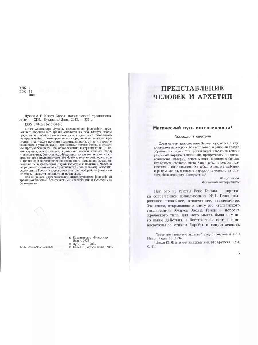 Юлиус Эвола: политический традиционализм Владимир Даль 174336442 купить за  939 ₽ в интернет-магазине Wildberries