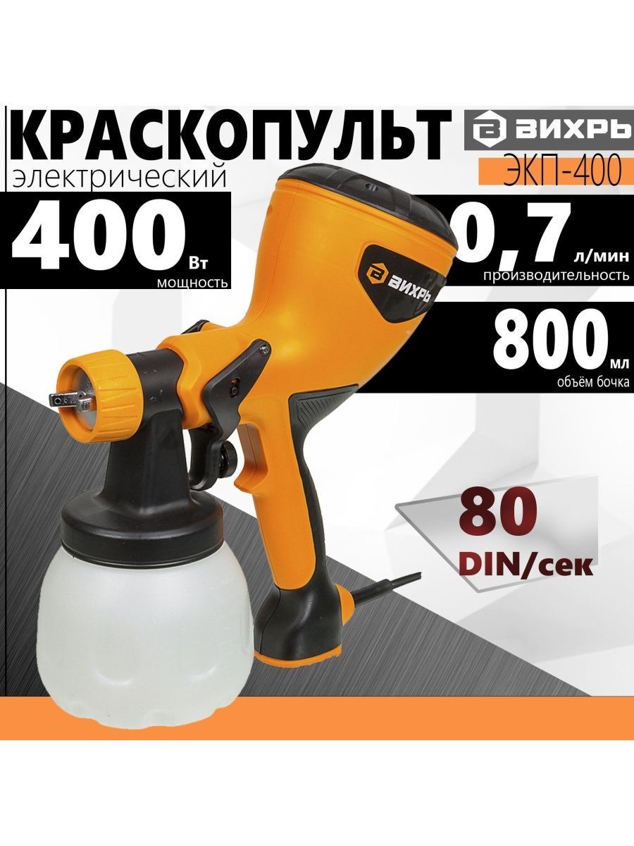 Вихрь ЭКП-400. Краскопульт Вихрь. Краскопульт электрический Вихрь ЭКП-280.